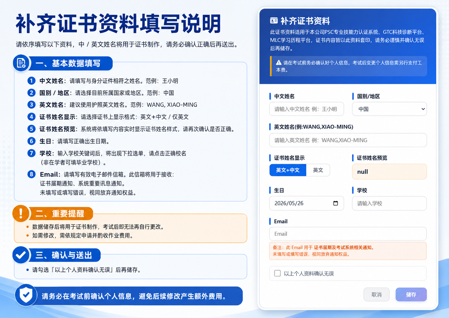 补齐证书资料